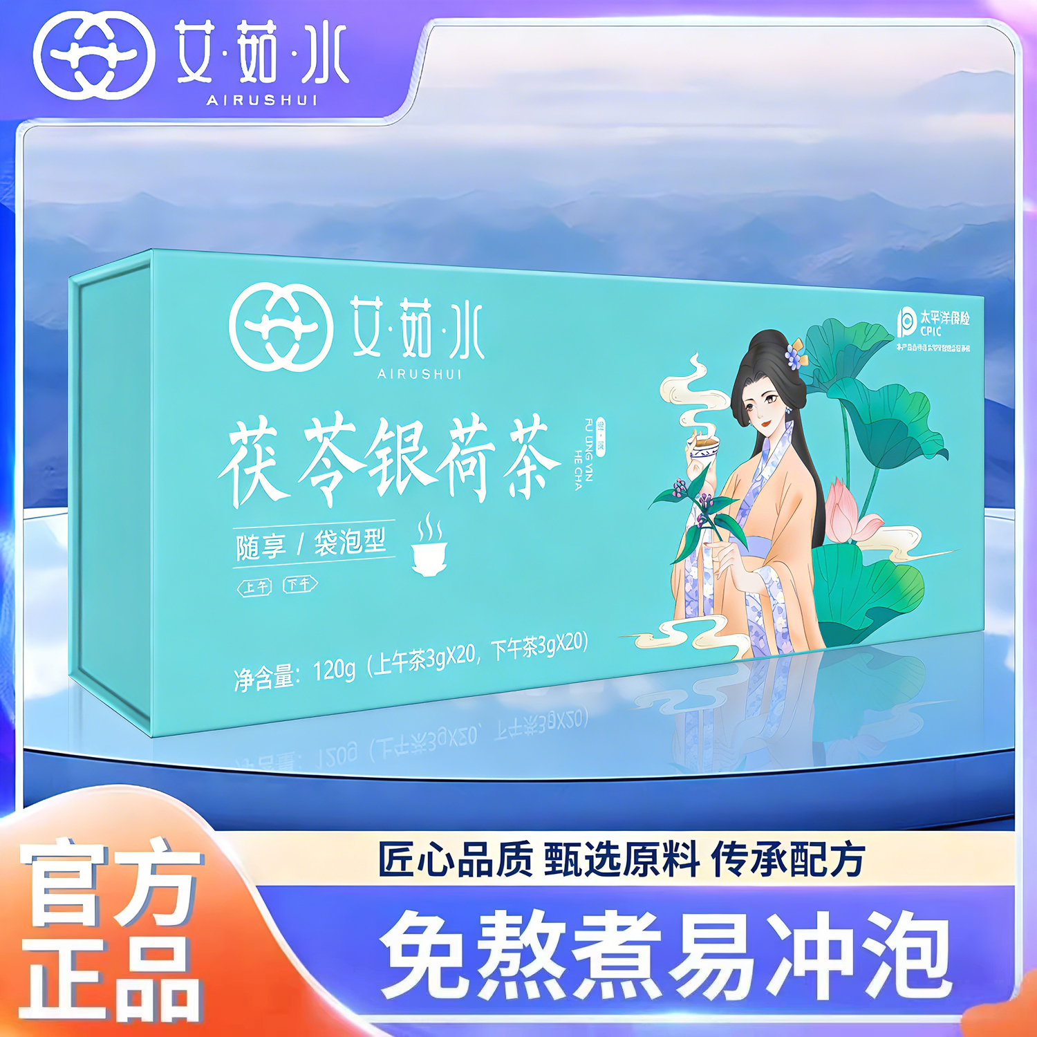 艾茹水正品旗舰店荷叶茯苓银荷茶调理通祛除便脾胃湿气睡眠养生茶