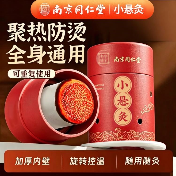 家用便携艾灸盒随身灸中古法小悬灸筒肚脐灸艾灸器具小艾灸罐