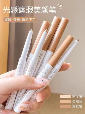 光感遮瑕笔遮盖斑点痘印泪沟黑眼圈修饰脸部遮痘印遮瑕卧蚕笔新手