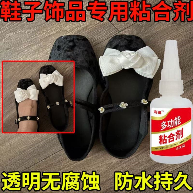 鞋子饰品粘合剂钻石装饰胶水粘高跟鞋小碎钻儿童鞋布料修补胶水