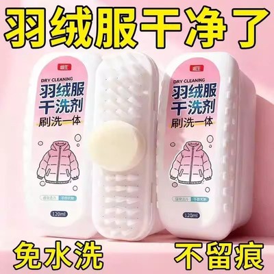 羽绒服干洗剂免水洗泡沫专用清洗剂衣服去油污渍神器衣物强力清洁