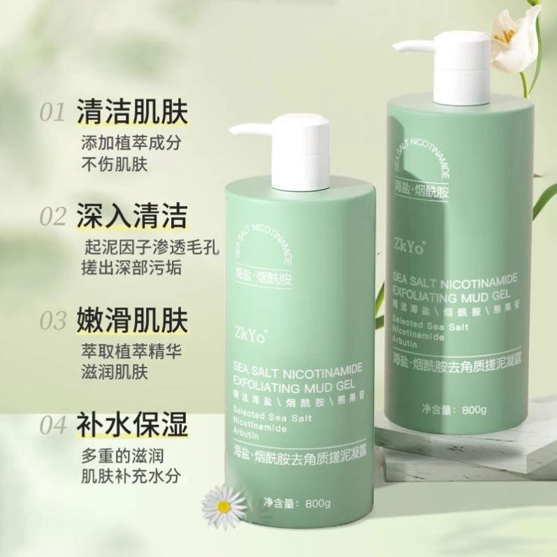 海盐烟酰胺去角质搓泥凝露深入清洁软化角质嫩滑肌肤沐浴露留香久