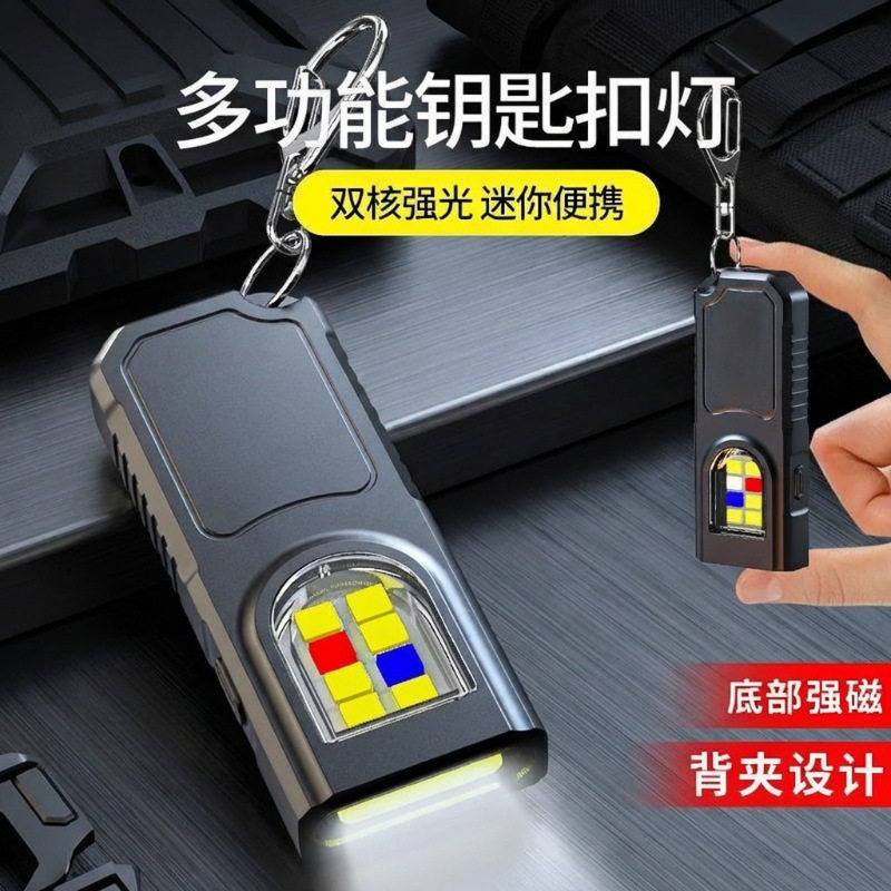 强磁迷你防身钥匙扣灯手电筒超亮