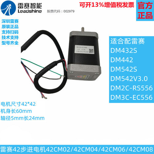 雷赛智能42步进电机小型马达422S