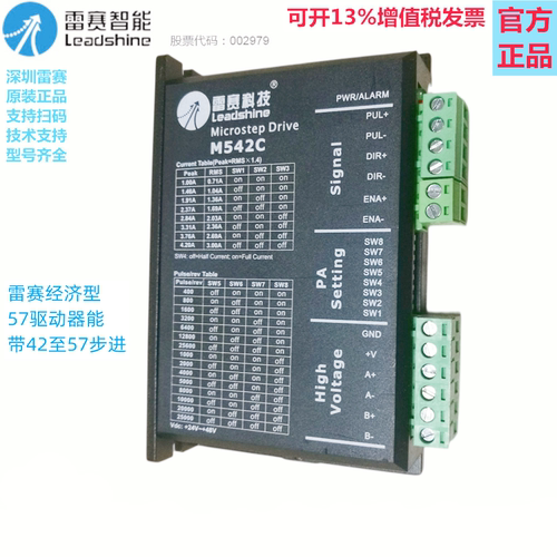 雷赛智能步进驱动器M542C556C