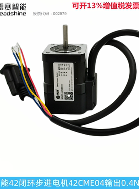 深圳雷赛闭环步进电机42CME02/42CME04/42CME06/42CME08带编码器