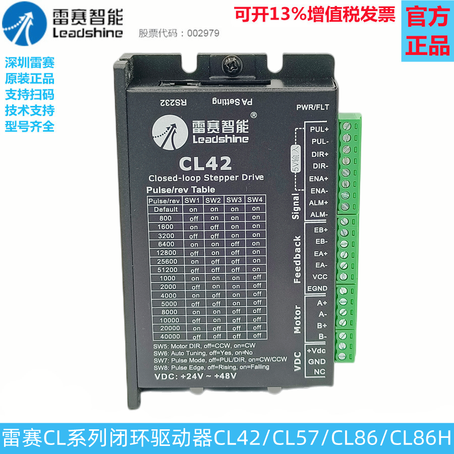 深圳雷赛智能闭环驱动器CL系列