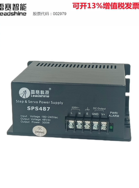 深圳雷赛智能步进伺服专用电源SPS407//SPS487//SPS705开关电源