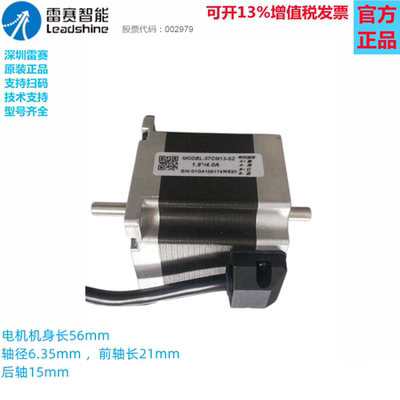 雷赛智能57和86双轴马达步进电机