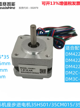 雷赛智能微小马达35机座步进电机35HS01//35CM04//5CM015力矩0.15