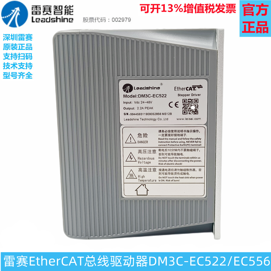 雷赛智能驱动器DM3C-EC556