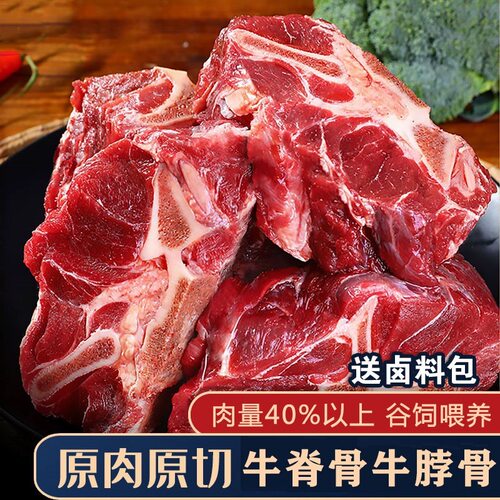 新鲜现杀10斤带肉牛脊骨生鲜牛脖骨满肉牛龙骨牛蝎子骨牛骨头商用