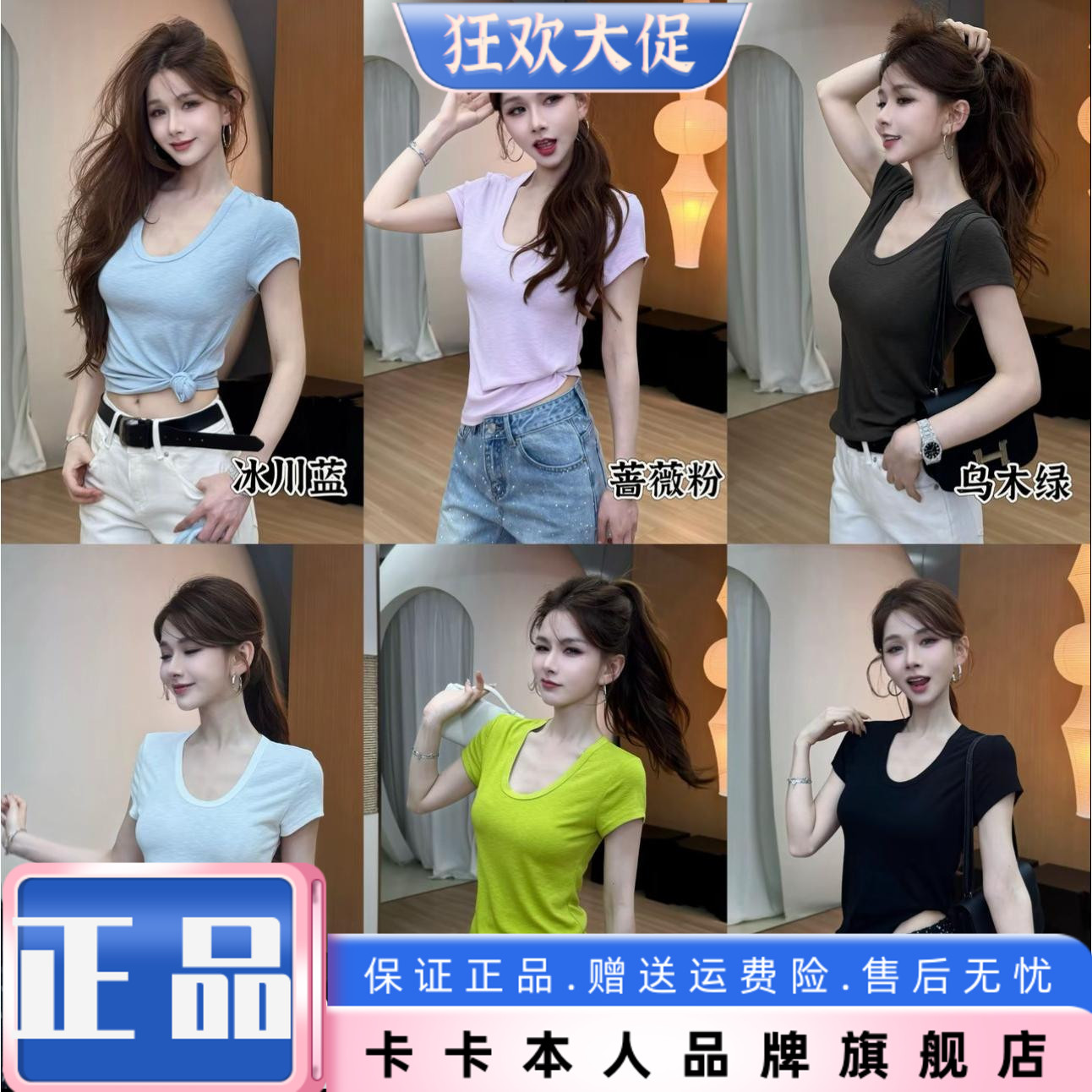 卡卡正品官方专机水滴领基础T恤针织U领短款夏季百搭性感显瘦上衣