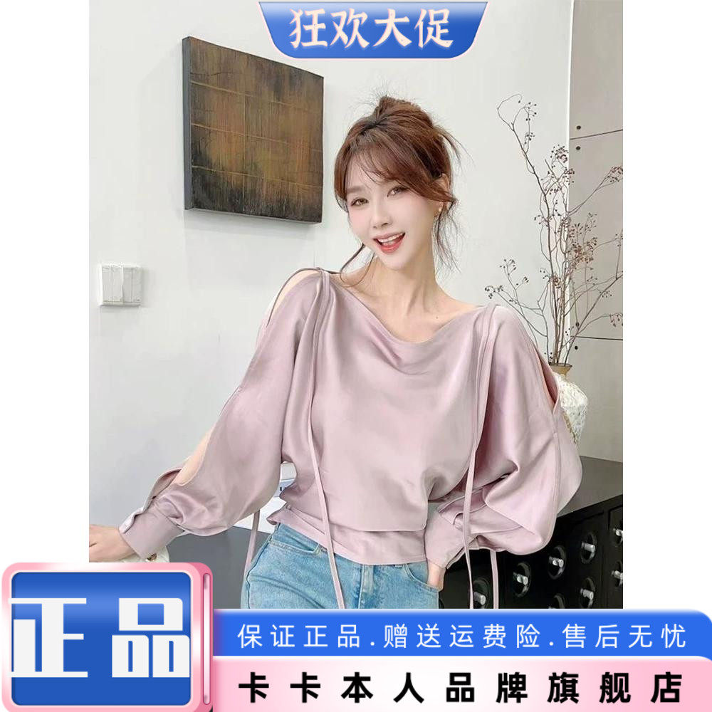 卡卡正品蓉影清婉春款缎面衬衫露肩高级感气质打底衫纯欲梦幻上衣