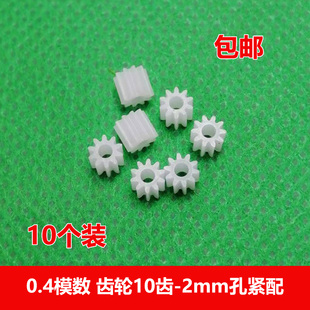 0.4模数 科教玩具减速箱零件0.4M102A 塑胶齿轮10齿2mm孔紧配