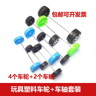 轮子车轴杆套装 电动遥控玩具diy手工简易制作零件 塑料彩色车轮