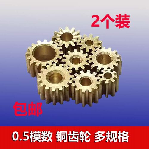 0.5模数金属齿轮电机专用齿轮