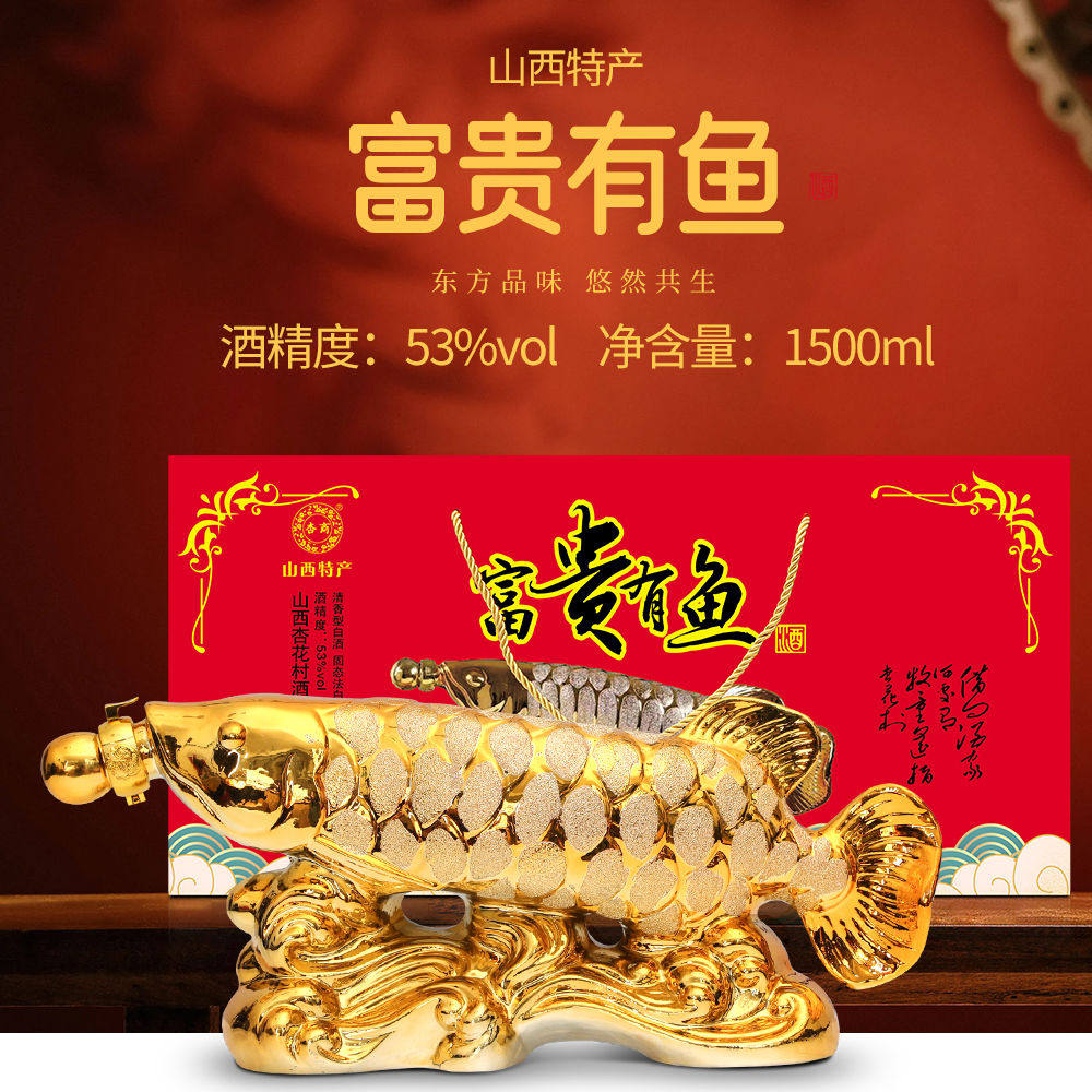 山西杏花村产地53度3斤白酒礼盒清香型纯粮原浆酒富贵有鱼酒,酒类,白酒/调香白酒,淘宝优惠券,粉丝福利购,淘宝优惠卷