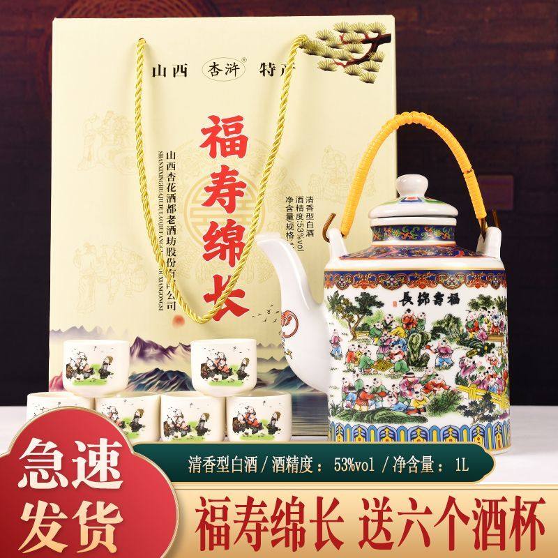 山西名酒清香型白酒纯粮酿造53度1000毫升陶瓷瓶一壶老酒礼盒包装