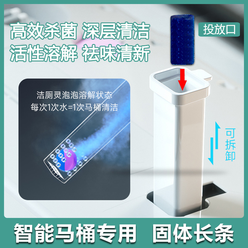 专用智能马桶洁厕灵颗粒长条清洁剂长方形块状蓝泡泡腾片洁厕宝