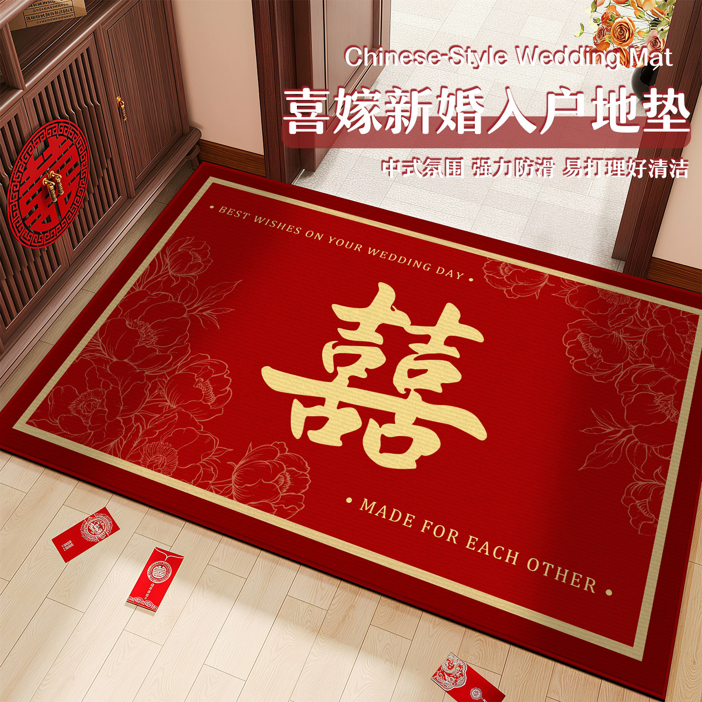 结婚入户地垫喜庆家用防滑脚垫新婚玄关婚房门口布置地毯免洗可擦
