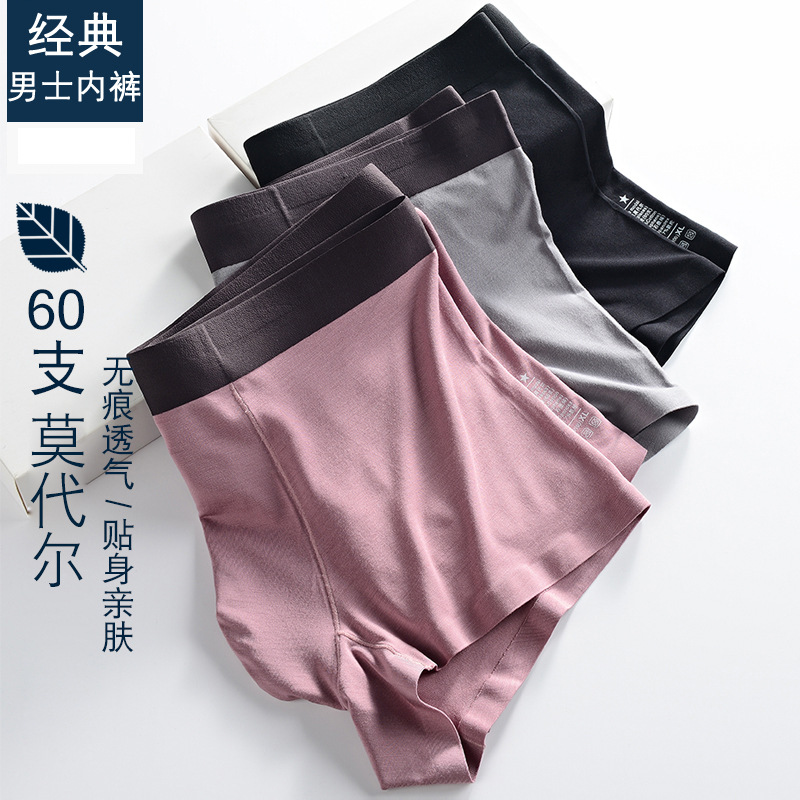 无痕男士内裤蜂巢导湿男内裤60支莫代尔透气舒适中腰平角裤代发