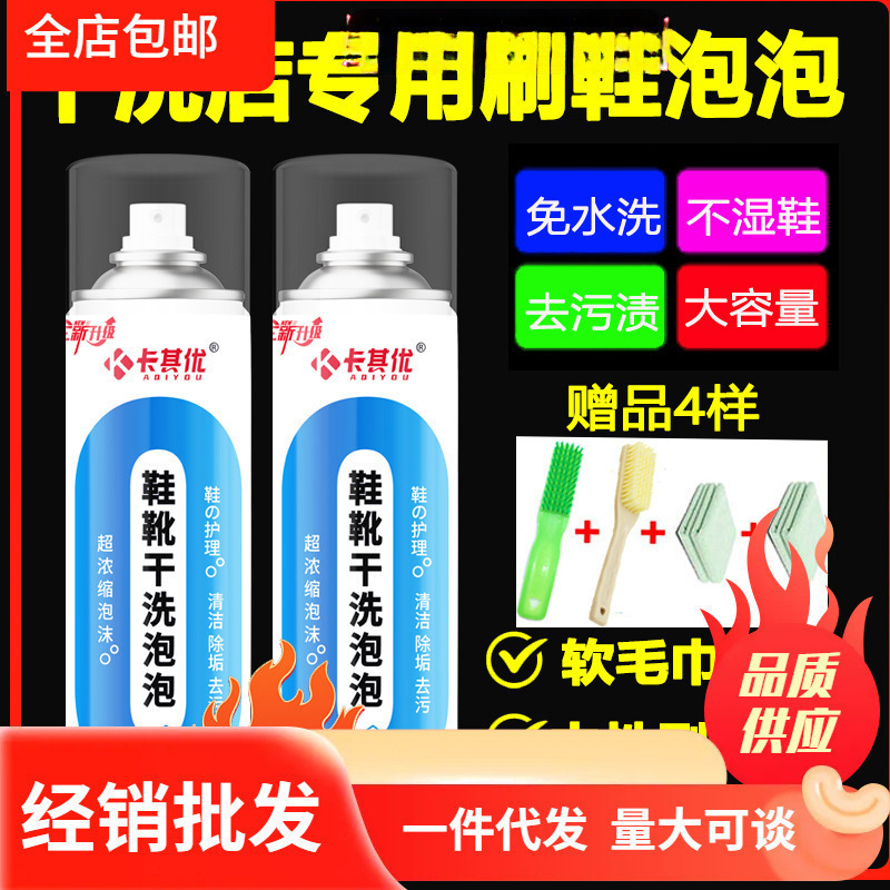 卡其优鞋靴干洗泡泡小白鞋干洗剂多泡沫清洁剂刷鞋清洗剂红骏星