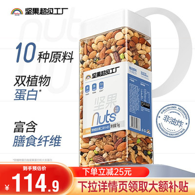 万有坚果混合坚果豆罐装黄豆黑豆