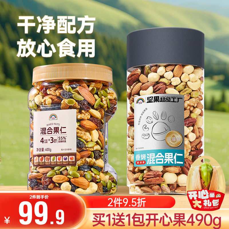 万有坚果混合纯坚果干果果仁罐装每日坚果坚果休闲零食果仁开心果