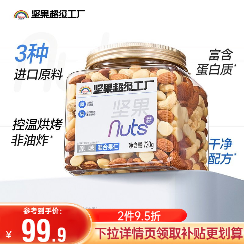 混合坚果0果干健康早餐