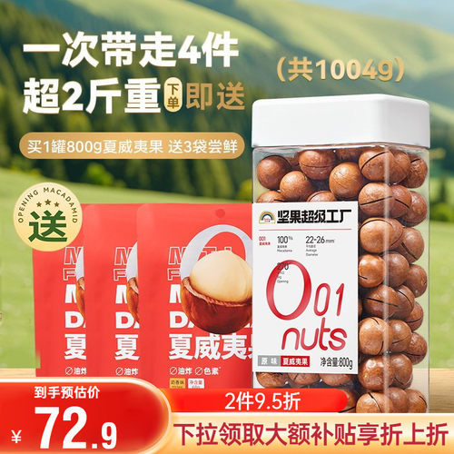 Nuthing万有坚果澳洲夏威夷果大颗粒新货坚果零食罐装奶油味干果