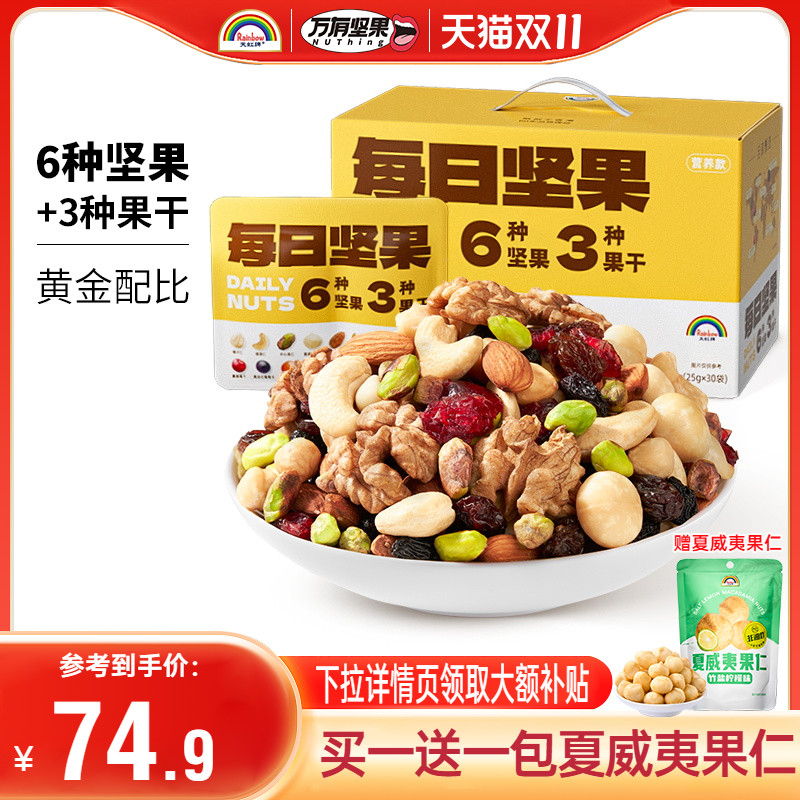 万有坚果每日坚果混合果仁整箱坚果礼盒混合干果果仁大礼包零食
