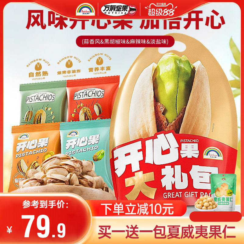 新疆包邮Nuthing万有坚果开心果袋装新货干果原色大颗粒混合味开