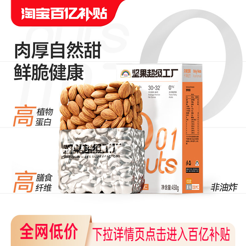 天虹牌坚果巴旦木仁原味坚果扁桃仁干果仁无壳原味休闲零食杏仁