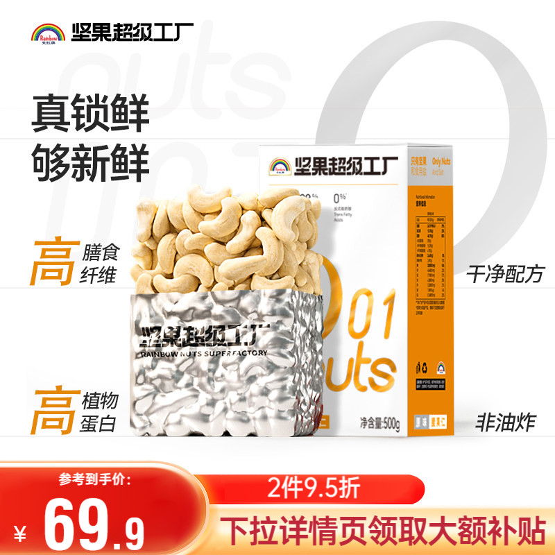 Nuthing万有坚果原味熟腰果仁2026年新货越南生腰果散装烘焙果仁