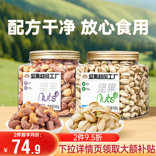 Nuthing万有坚果开心果盐焗味大颗粒无漂白新货紫衣腰果坚果零食