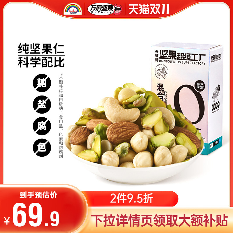 天虹牌佛山每日坚果天虹牌