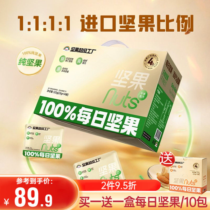 Nuthing万有坚果每日坚果混合整箱坚果礼盒送礼混合干果独立包装