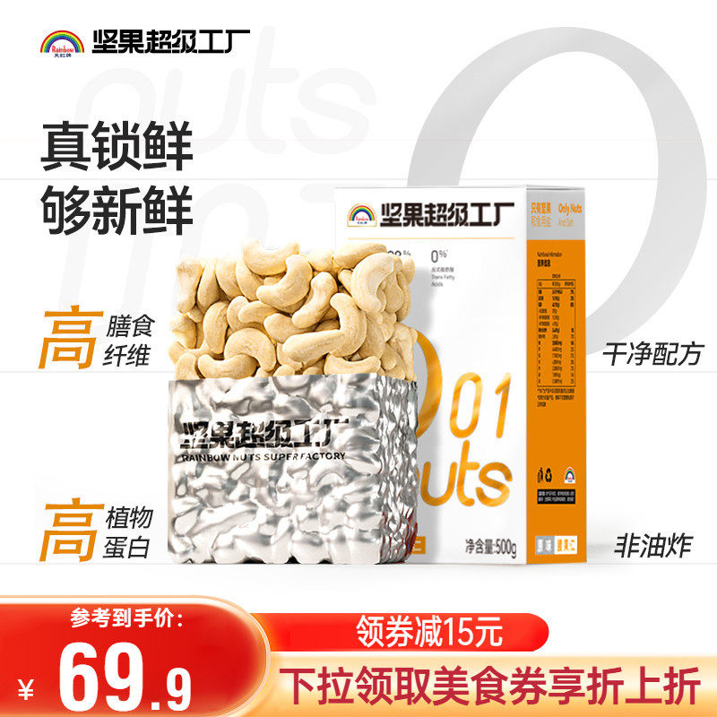 Nuthing万有坚果原味熟腰果仁2026年新货越南生腰果散装烘焙果仁