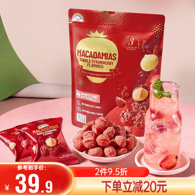 Nuthing万有坚果口味脆脆果仁裹衣气泡草莓味夏威夷坚果仁零食