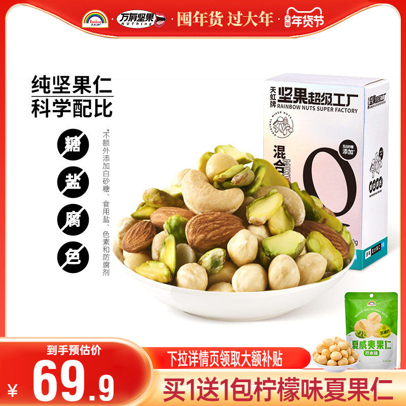 万有坚果原味坚果混合果仁巴旦木腰果仁休闲零食健康纯坚果组合