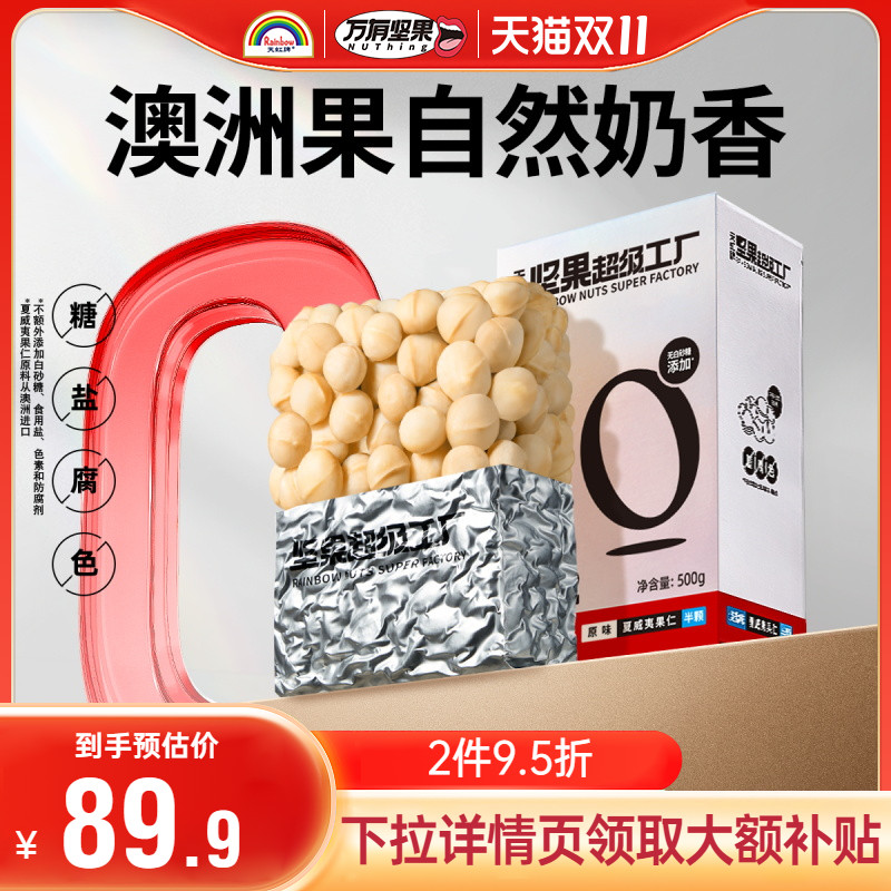 Nuthing万有坚果夏威夷果仁开边半粒大粒原味坚果零食不剥壳即食