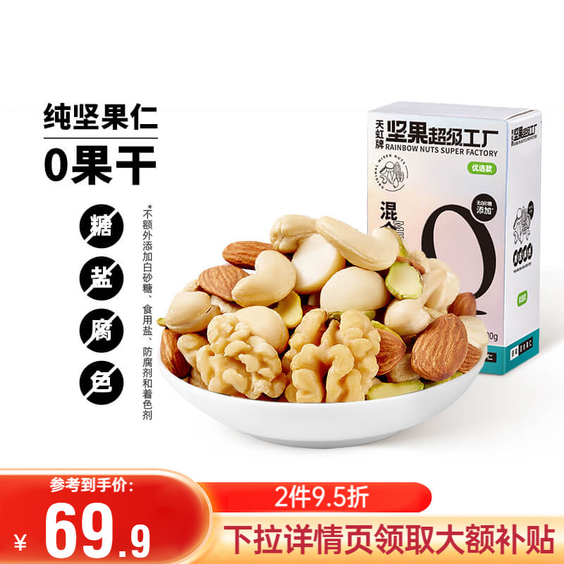 万有坚果原味坚果混合果仁巴旦木每日坚果休闲零食健康纯坚果