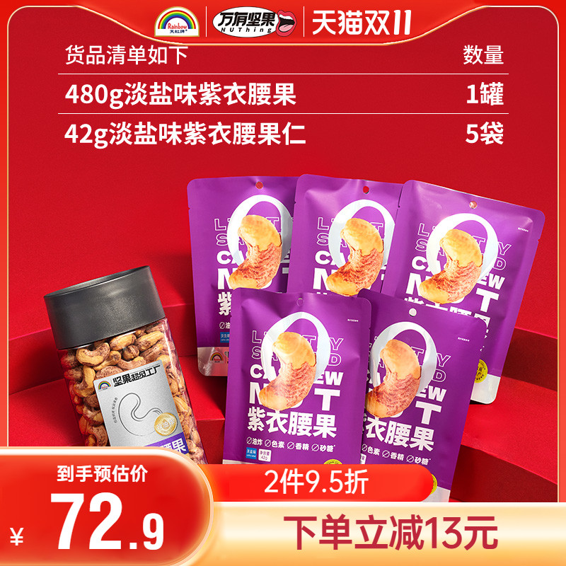 Nuthing万有坚果紫皮腰果大颗粒新货腰果仁罐装休闲零食越南特产