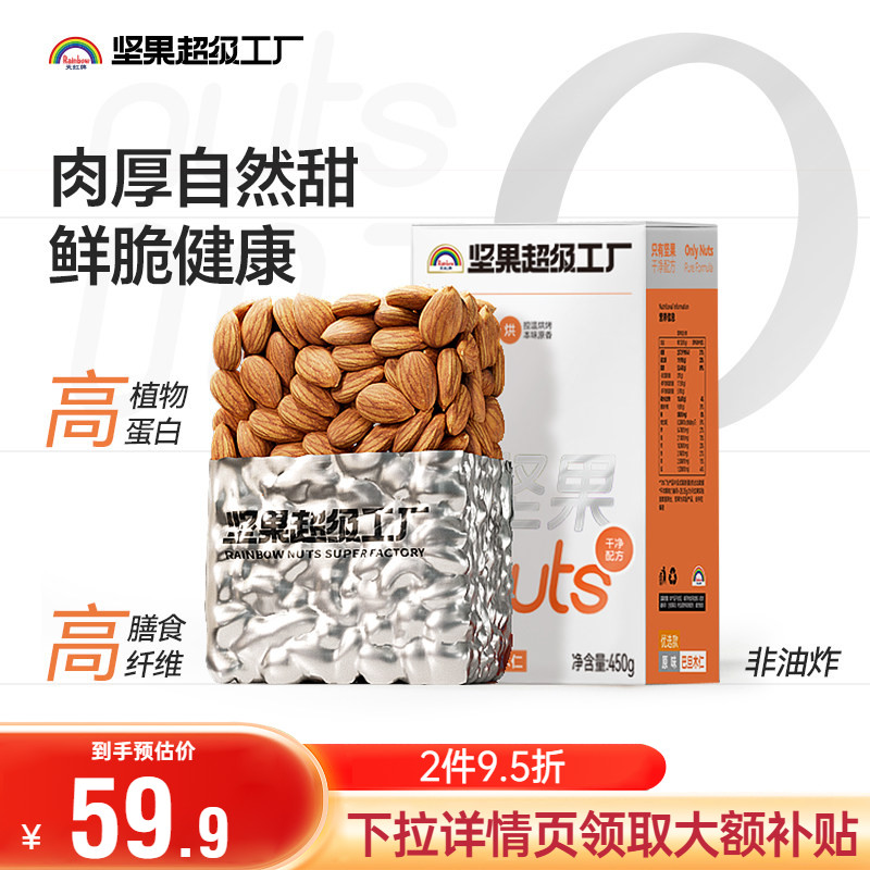 Nuthing万有坚果巴旦木仁原味坚果扁桃仁干果仁无壳原味休闲零食