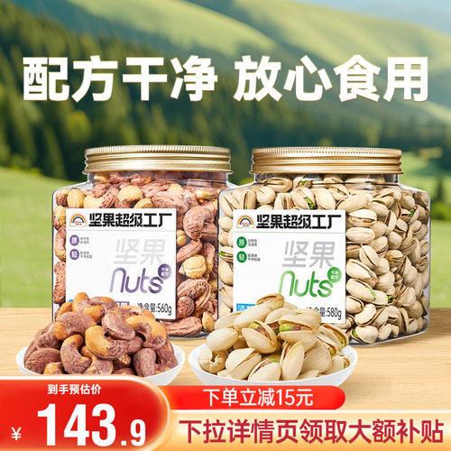 万有坚果开心果紫衣腰果