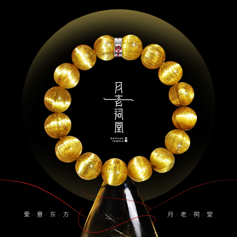 月老祠堂天然金发晶【多金石】手链女男巴西金钛晶黄水晶财富手串