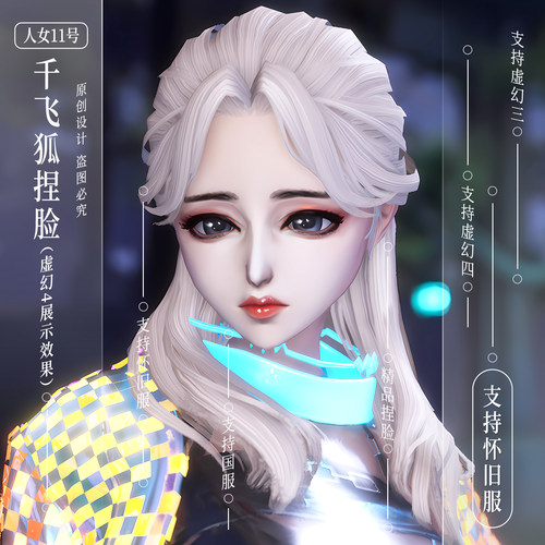千飞狐捏脸丨剑灵捏脸数据人女11号剑灵怀旧服捏脸数据虚幻4俄服
