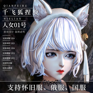 剑灵怀旧服捏脸数据灵族剑灵捏脸数据俄服人女龙女灵女天女UE4