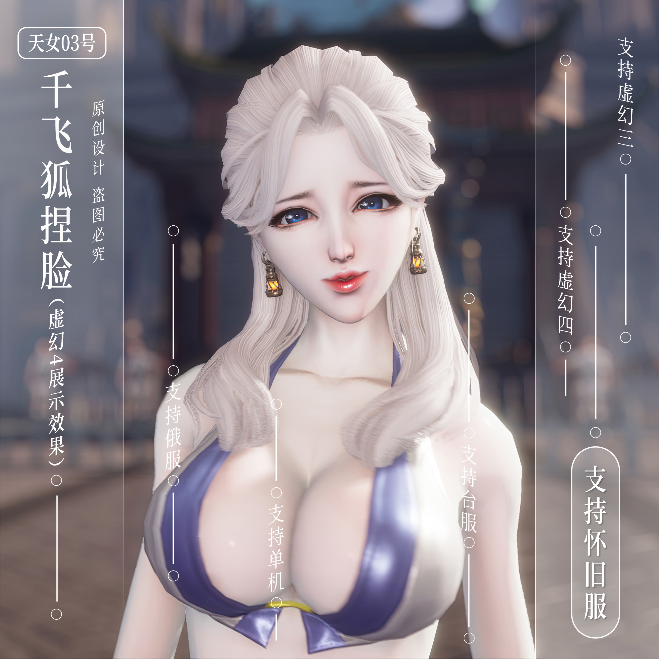 千飞狐捏脸丨剑灵怀旧服捏脸天女剑灵捏脸数据灵族人女龙女俄服